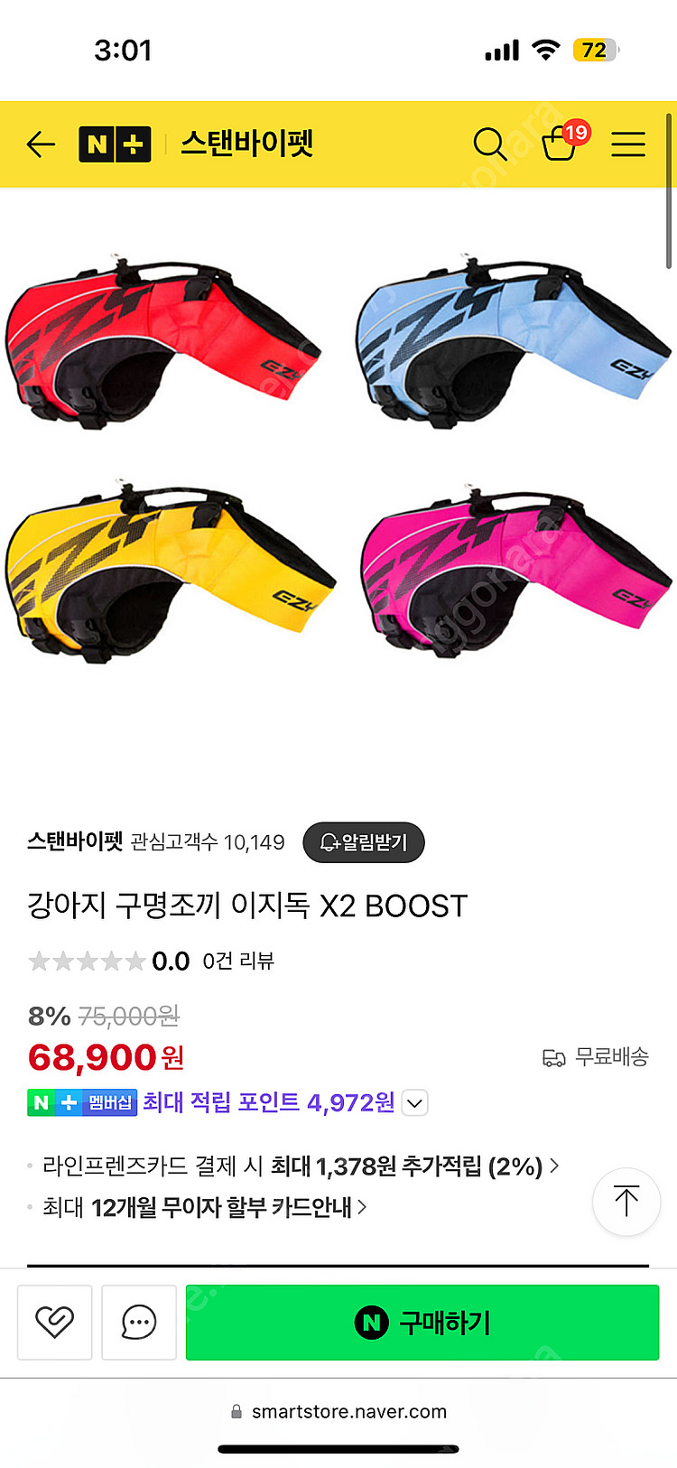 새상품) 이지독 X2 BOOST 강아지 구명조끼 XS,...--4