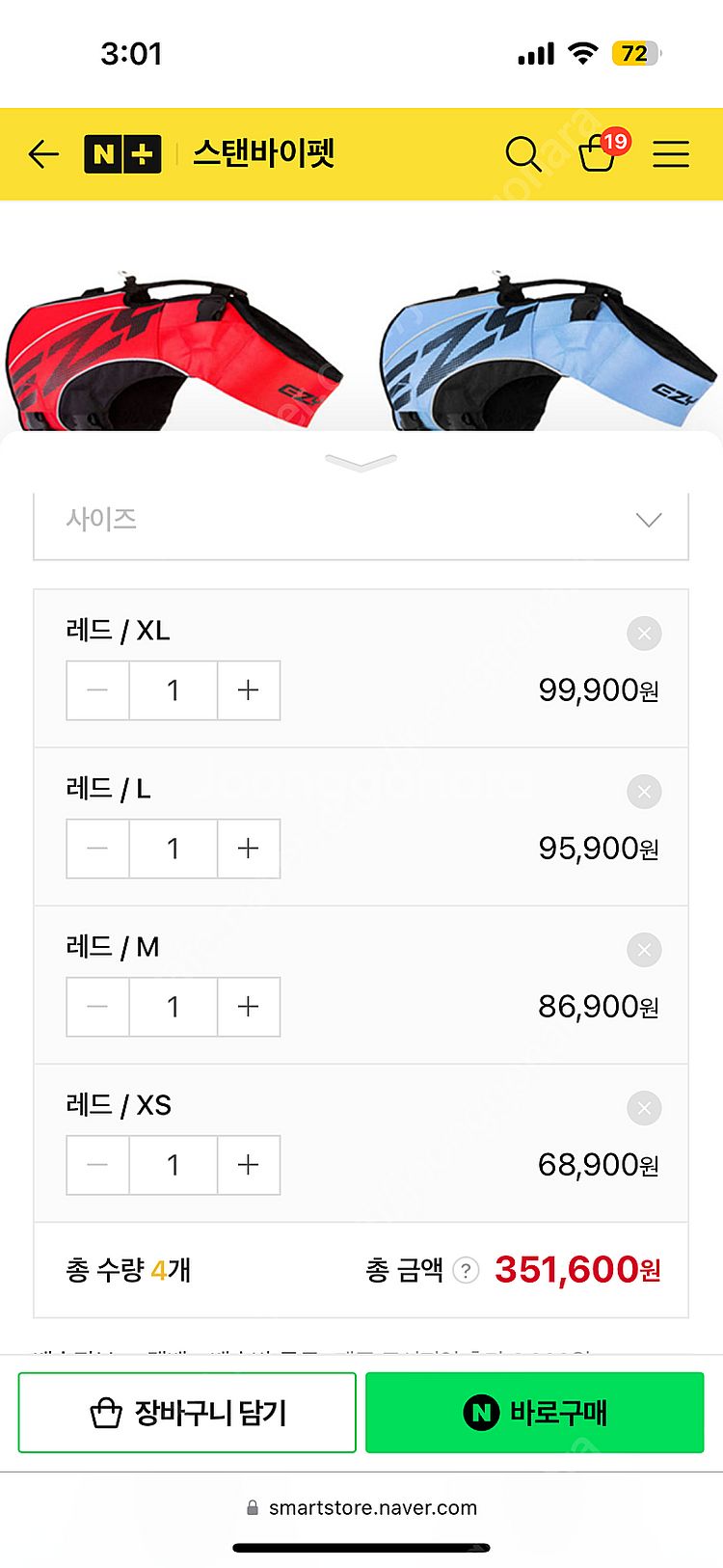 새상품) 이지독 X2 BOOST 강아지 구명조끼 XS,...--6