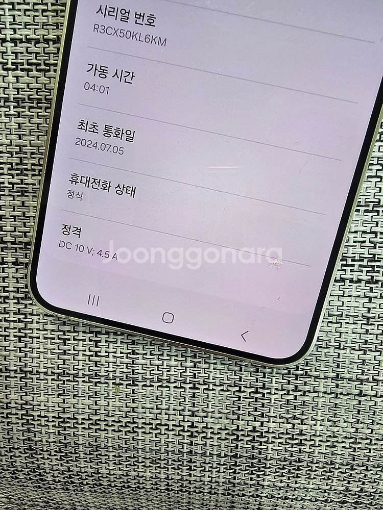 (무잔상) 갤럭시 S24플러스 256G 크림 24년 7...--3
