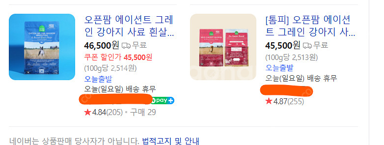 온라인보다 저렴하게 / 오픈팜 에이션트 그레인 강아지 ...--2