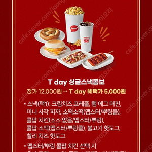 롯데시네마 싱글스낵콤보 5,000원 구매쿠폰(천원에판매)