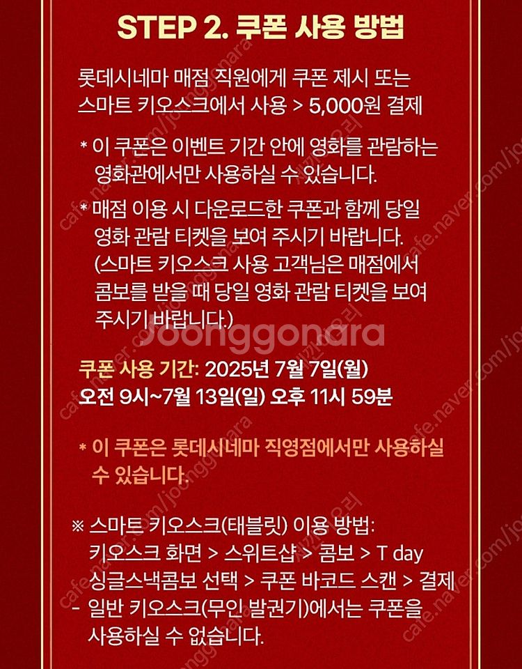 롯데시네마 싱글스낵콤보 5,000원 구매쿠폰(천원에판매...--1