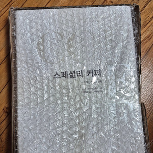 커피리브레 도서 스페셜티 커피 책 새제품 팝니다.