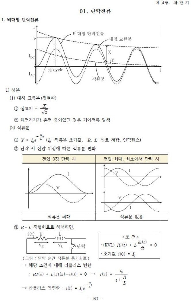 건축전기설비기술사 서브노트(pdf 전자책)--2