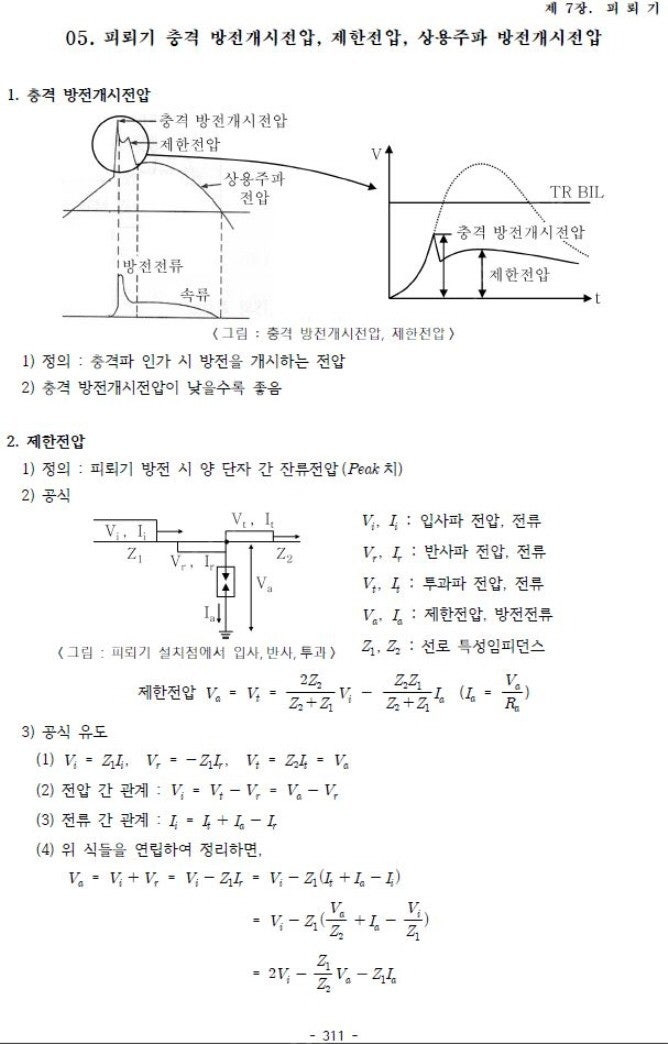 건축전기설비기술사 서브노트(pdf 전자책)--3