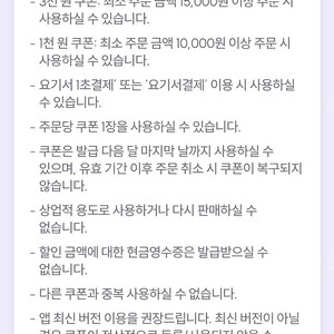 요기요 3000원 쿠폰 1000원에 팝니다