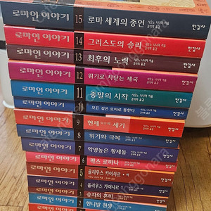 로마인이야기 판매합니다.