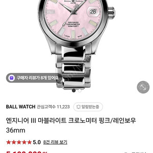볼워치 엔지니어3 마블라이트36 핑크