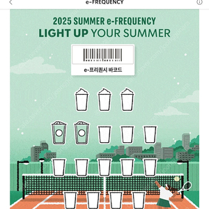 스타벅스 프리퀀시 개당 700원 판매