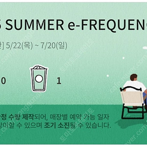 스타벅스 프리퀀시 일반1장 600원