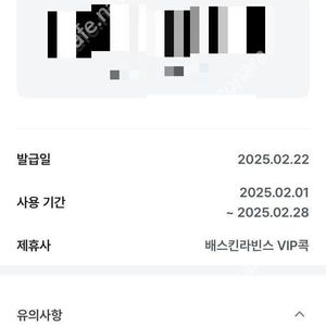 베스킨라빈스 싱글레귤러 교환권 팝니다.(U+ VIP콕)
