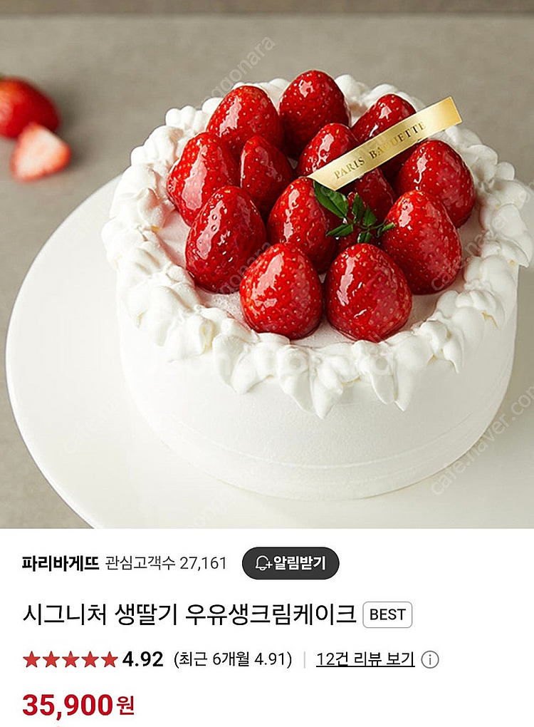 싸게 팝니다) 파리바게뜨 케이크,케익/9,900원~35...--3