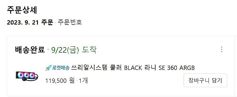 CPU 수냉 쿨러) 쓰리알시스템 쿨러 BLACK 라니 ...--6