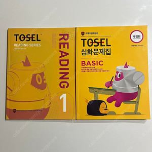 TOSEL READING SERIES Basic READING ,TOSEL 심화문제집 BASIC 토셀(반값택포)
