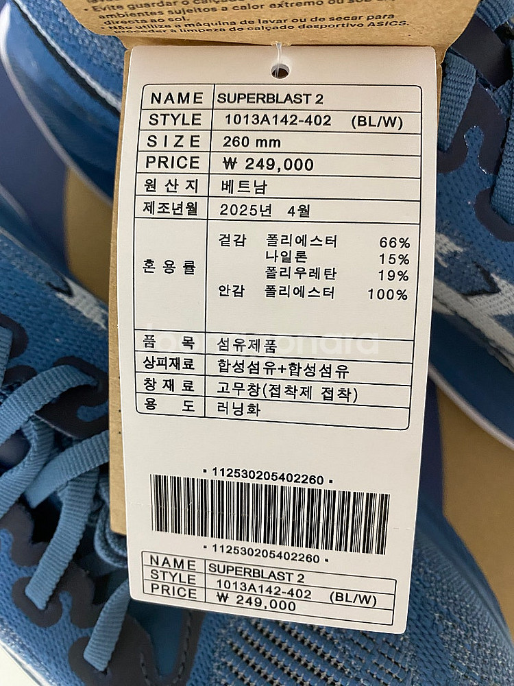 아식스 슈퍼블라스트 2 260 새상품--4