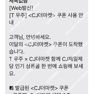 cj더마켓 혜택 3종 (~8/31 등록가능 우주패스 코드) 7000원