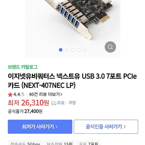 pcie usb 3.0 7포트 확장 카드 2개