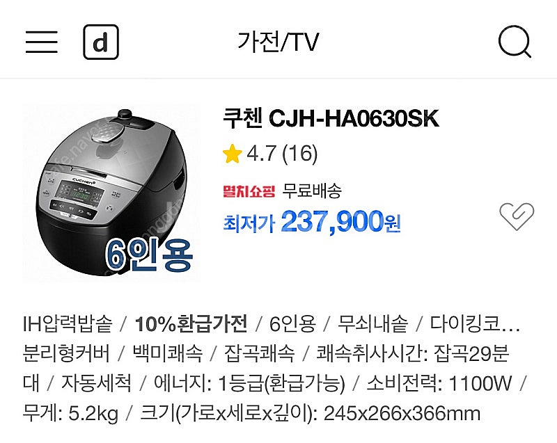 [미개봉]쿠첸 IH압력밥솥 CJH-HA0632SK--0