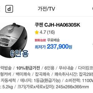 [미개봉]쿠첸 IH압력밥솥 CJH-HA0632SK
