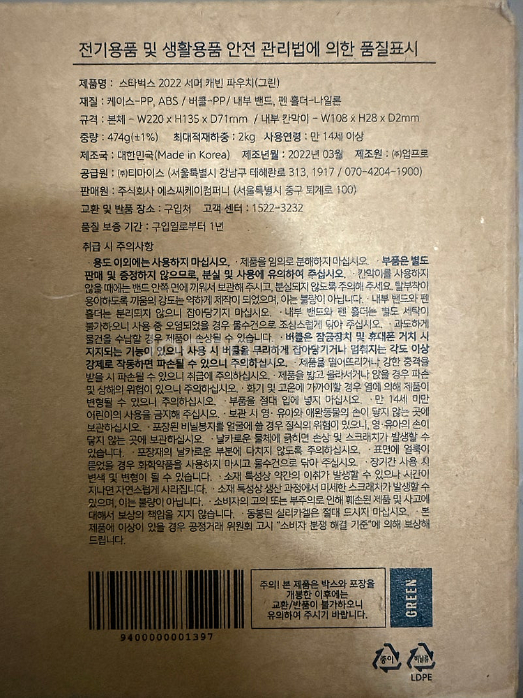 미개봉 새상품) 스타벅스 서머 캐빈 파우치 그린-반택무...--5