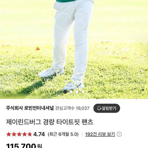 제이린드버그 남성 엘로프 ELOF 경량 타이트핏 골프바지 화이트 31/32