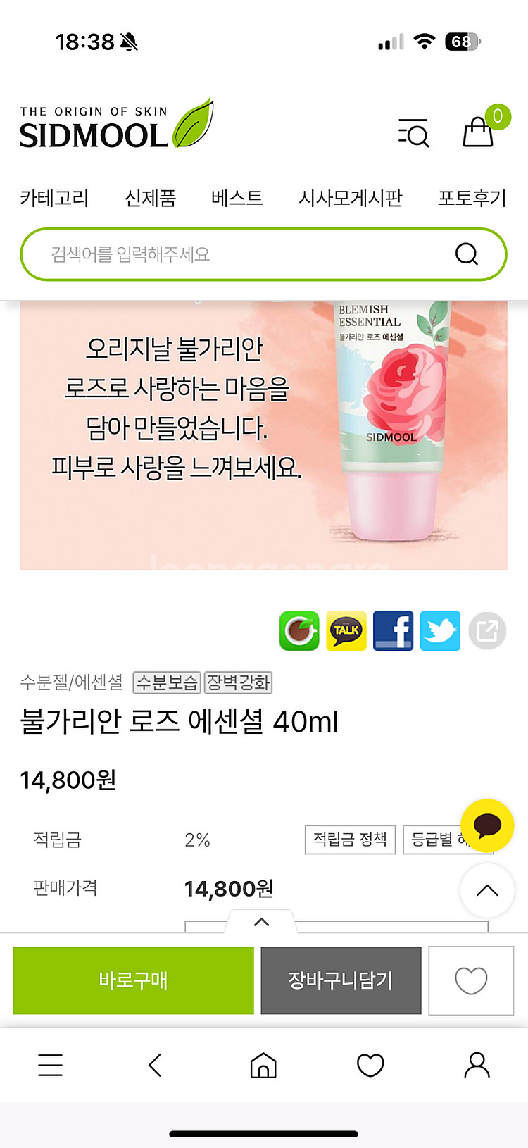 미개봉 새상품) 시드물 불가리안 로즈 에센셜-반택포함--0