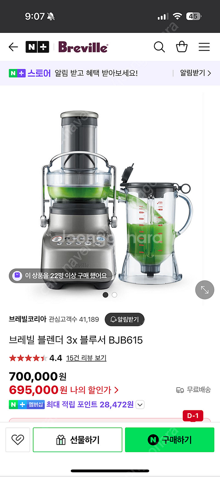 브레빌 블렌더 3X 블루서 BJB615SHY (블렌더기...--0
