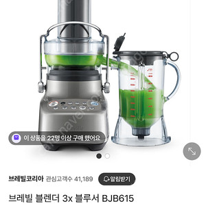 브레빌 블렌더 3X 블루서 BJB615SHY (블렌더기+착즙기)