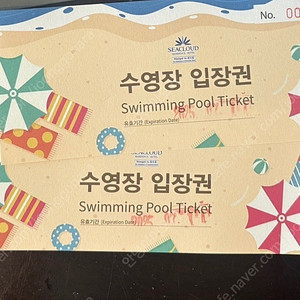 해운대 씨클라우드 수영장 티켓 2장