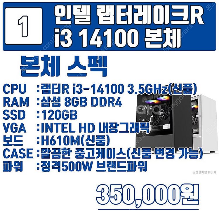 인텔 최신 14세대 빠르게 들여놓으세요 중고나라 최저가...--4