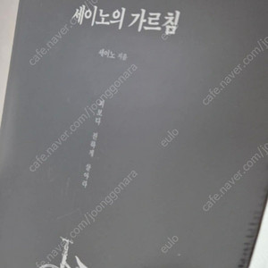 (미개봉새책)세이노의 가르침 택포 6000
