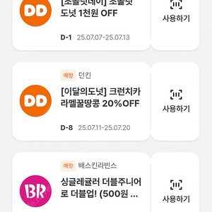 던킨 배라 베라 할인쿠폰 싸게팝니다