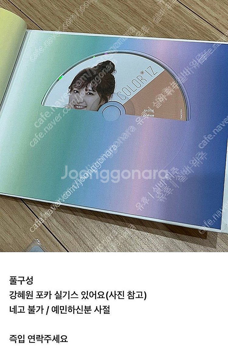 아이즈원 컬러아이즈 라비앙로즈 앨범 장원 영 사쿠라 강...--3