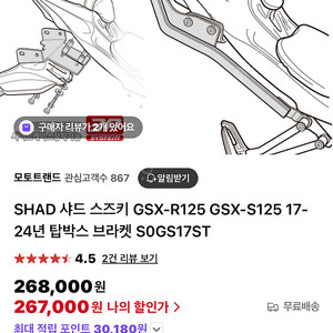 스즈키 gsx s125 r225 전용 브라켓(샤드정품)