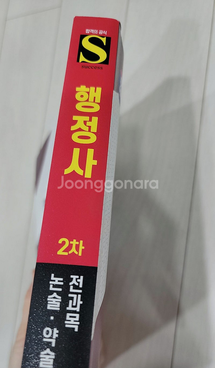 2024버전 SD에듀 행정사2차 전과목 논술약술 한권으...--2