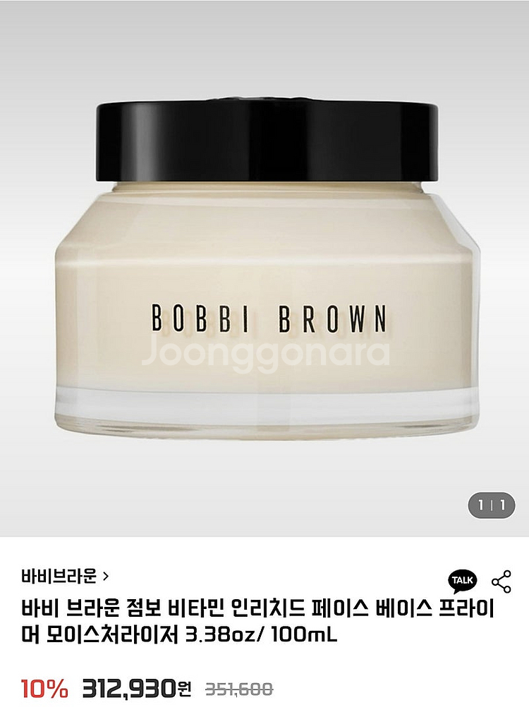 (새상품)바비브라운 비타민 인리치드 페이스 베이스 대용...--1