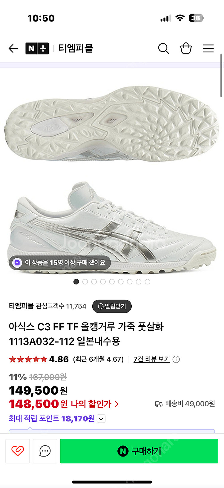 아식스 c3 tf 풋살화 흰 실버 250 일본내수용--9