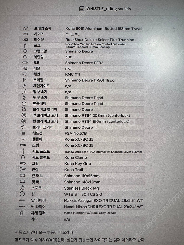 코나 바이크 153 풀서스펜션 자전거 팝니다 29인치--1