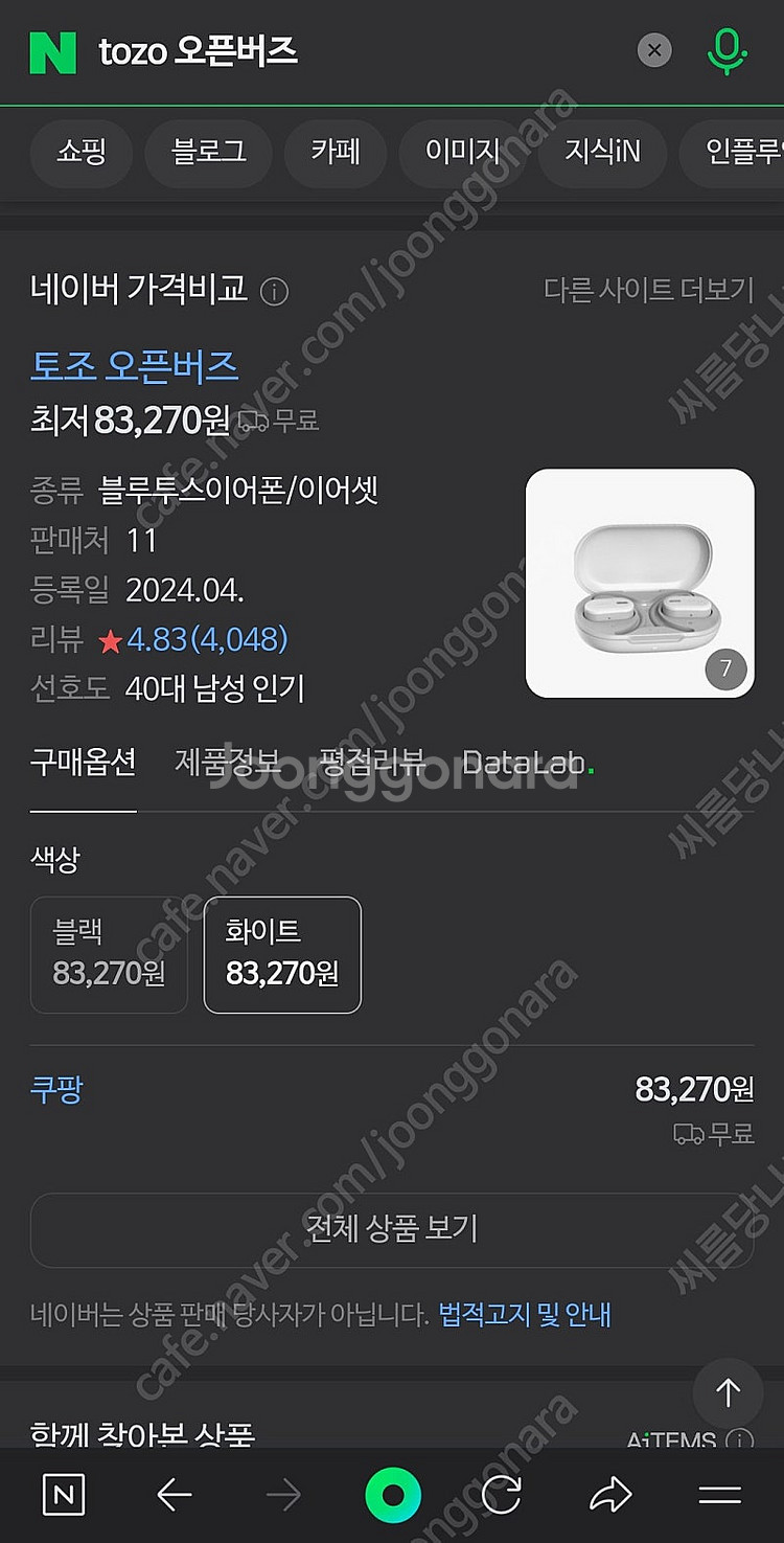 TOZO 오픈버즈 AI 오픈형 블루투스 무선 이어폰 멀...--0