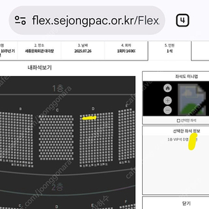 7/26 뮤지컬 팬텀 박효신, 장혜린 1층 D구역 2열 vip 1석 판매합니다