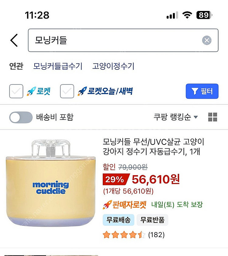 모닝커들 UVC 반려동물 자동 정수기--0