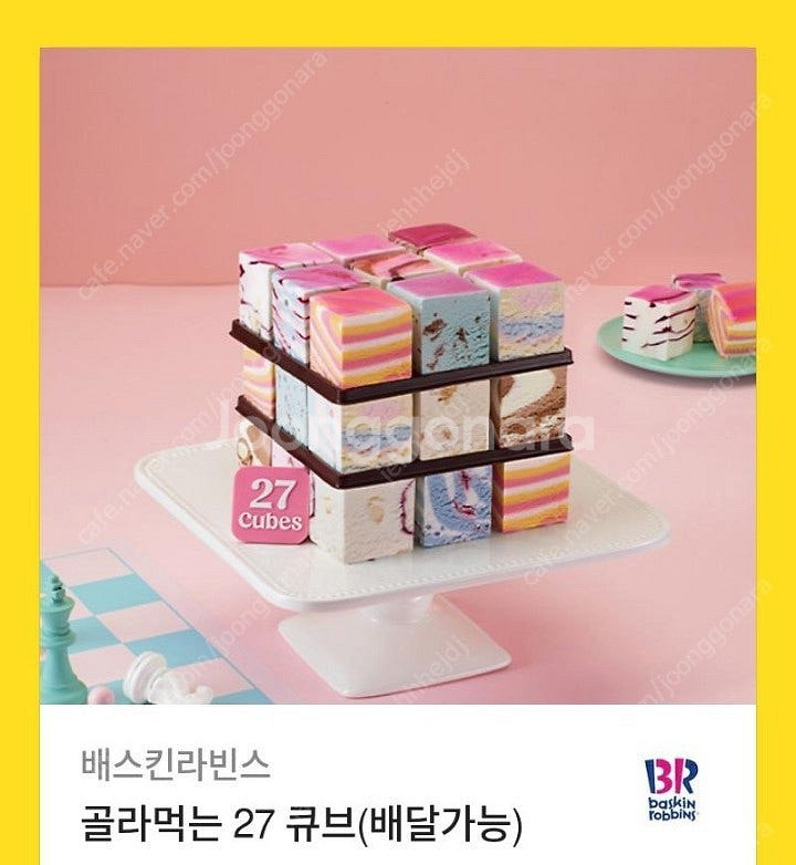 배스킨라빈스 골라먹는큐브27 배달가능--0