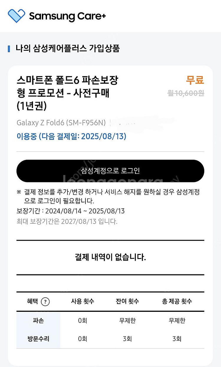 갤럭시 z폴드6 실버쉐도우 256gb--1