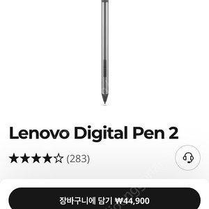 레노버 디지털 펜 2
