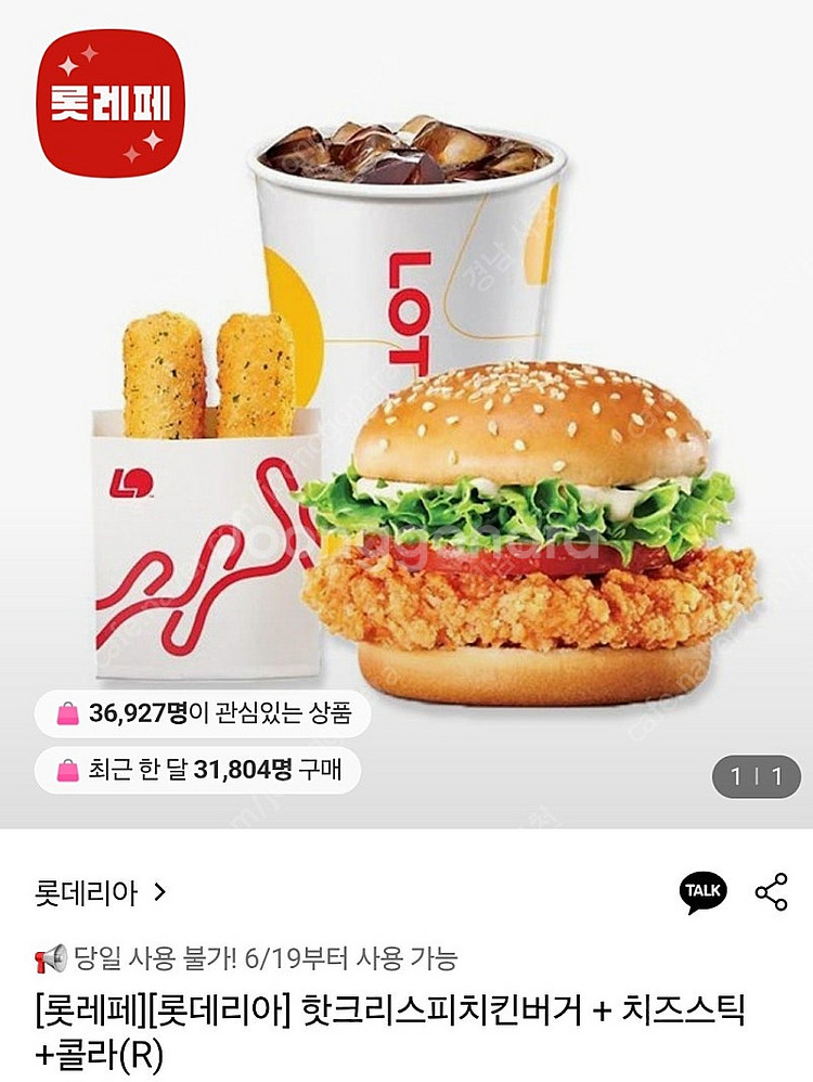 핫크리스피치킨버거 + 치즈스틱 + 콜라--0