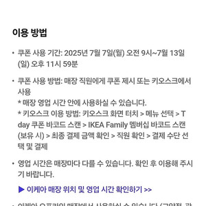 *오늘까지 이케아 레스토랑 1만원할인쿠폰(3만원이상구매시)