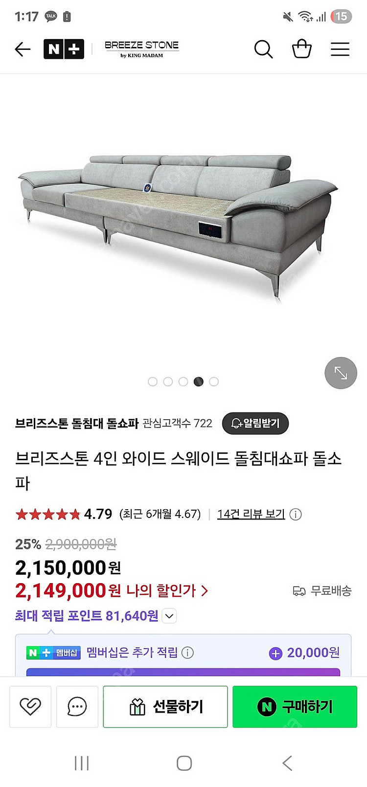 브리즈스톤 쇼파--0