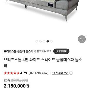브리즈스톤 쇼파