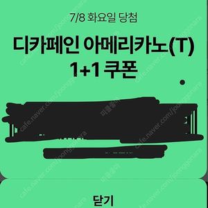 스타벅스 디카페인 아메리카노 1+1