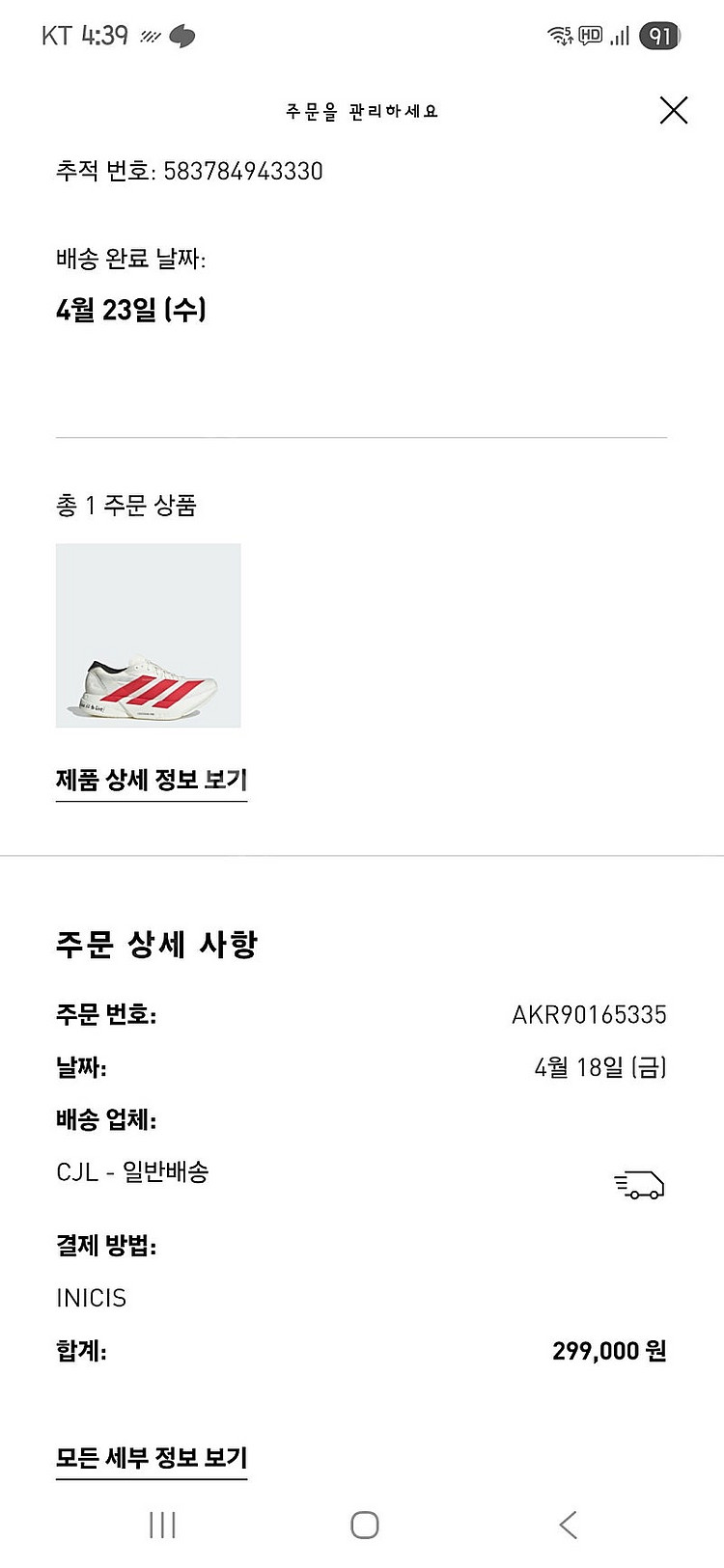 아디다스 아디오스프로 4 스칼렛 260mm--8